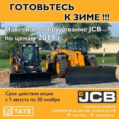 Навесное оборудование по ценам 2019 года!!!