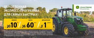 Обновленная экспресс-программа лизинга для самых быстрых!