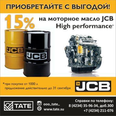 Приобретайте с выгодой!