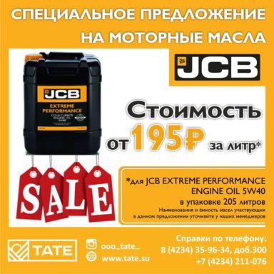SALE! SALE! SALE!