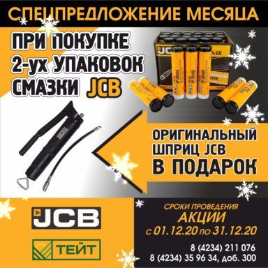 Спецпредложение месяца!